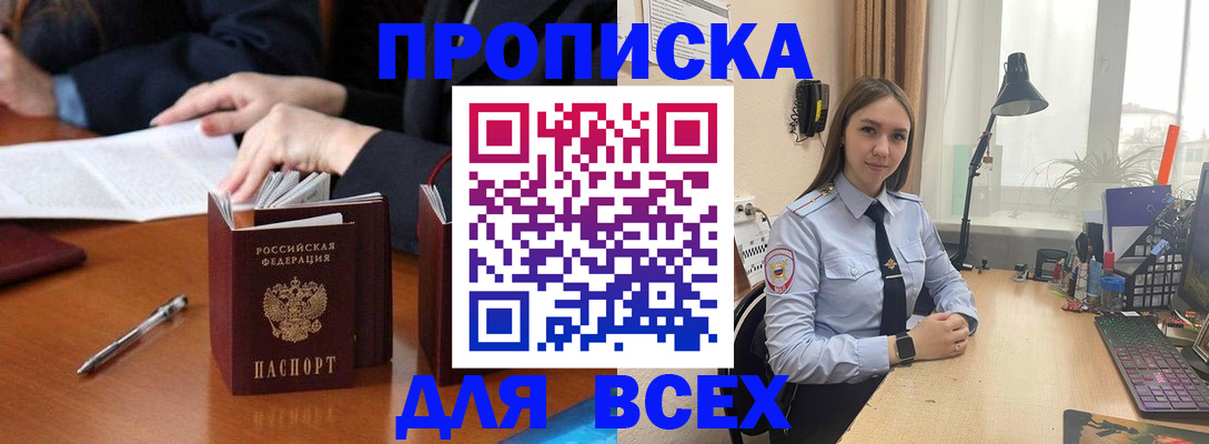 прописка штамп в Волгореченске