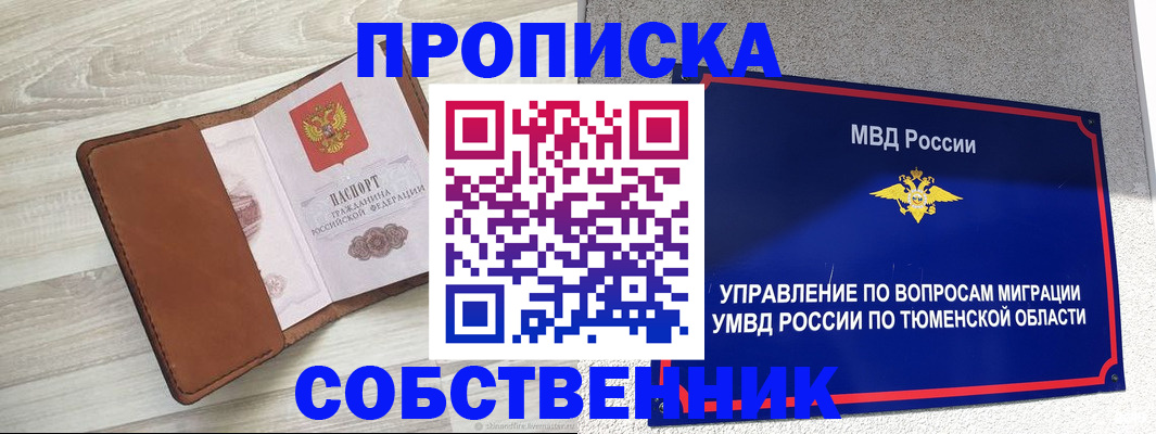 временная регистрация в Волгореченске